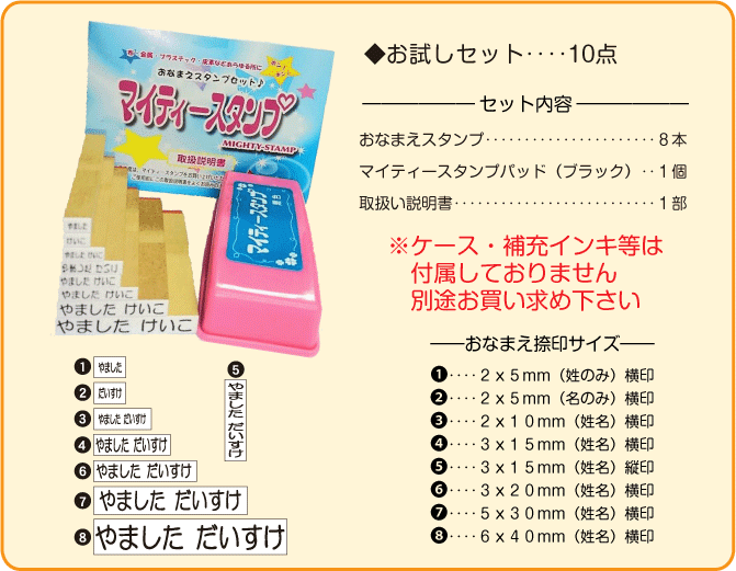 お名前スタンプ お試しセット スタンプセット