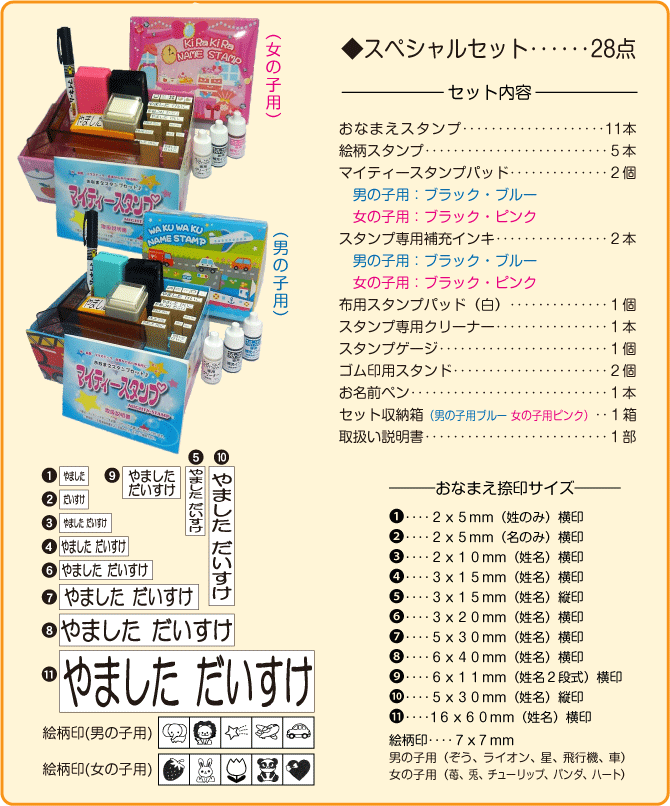 お名前スタンプ スペシャルセット スタンプセット
