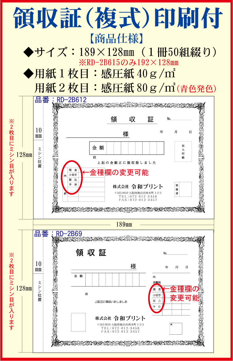 領収証印刷付B6サイズ（189×128ミリ）複式 2枚複写（1冊50組綴り）20冊地模様なし領収証 領収書 複写式 名入れ印刷 2