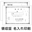 領収証印刷付B6サイズ（189×128ミリ）複式 2枚複写（1冊50組綴り）20冊地模様なし領収証 領収書 複写式 名入れ印刷