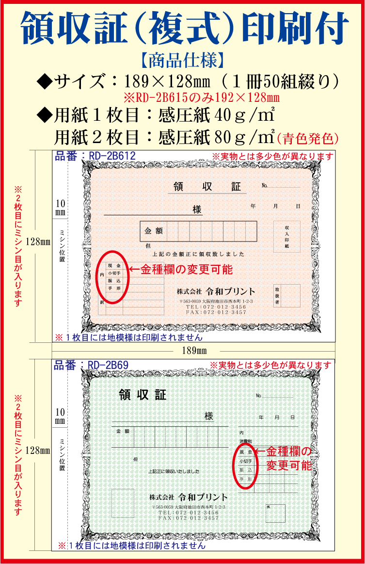 【全品ポイント10倍！(10/1 9:59迄)要エントリー】領収証印刷付B6サイズ（189×128ミリ）複式 2枚複写（1冊50組綴り）50冊地模様あり領収証 領収書 複写式 名入れ印刷