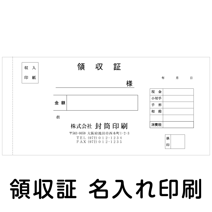 領収証印刷付小切手サイズ（190×90ミリ）複式（1冊50組綴り）5冊地模様なし領収証 領収書 複写式 名入れ印刷 1