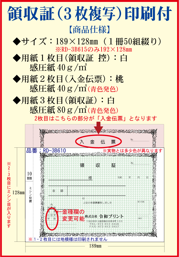 領収証印刷付B6サイズ（189×128ミリ）複式 3枚複写（1冊50組綴り）10冊地模様あり領収証 領収書 複写式 名入れ印刷 2