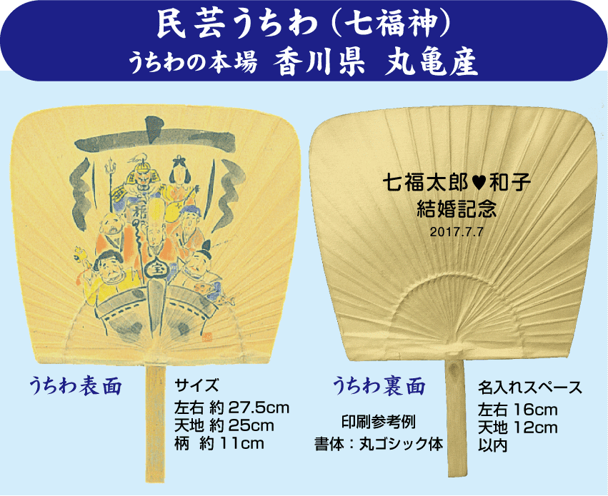 民芸うちわ（七福神・和・楽）名入れ印刷付 180本 2