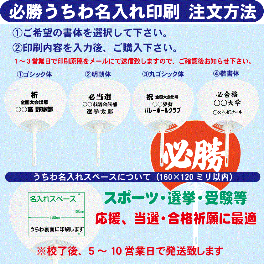 必勝うちわ 名入れ印刷付 1000本 応援 応援グッズ