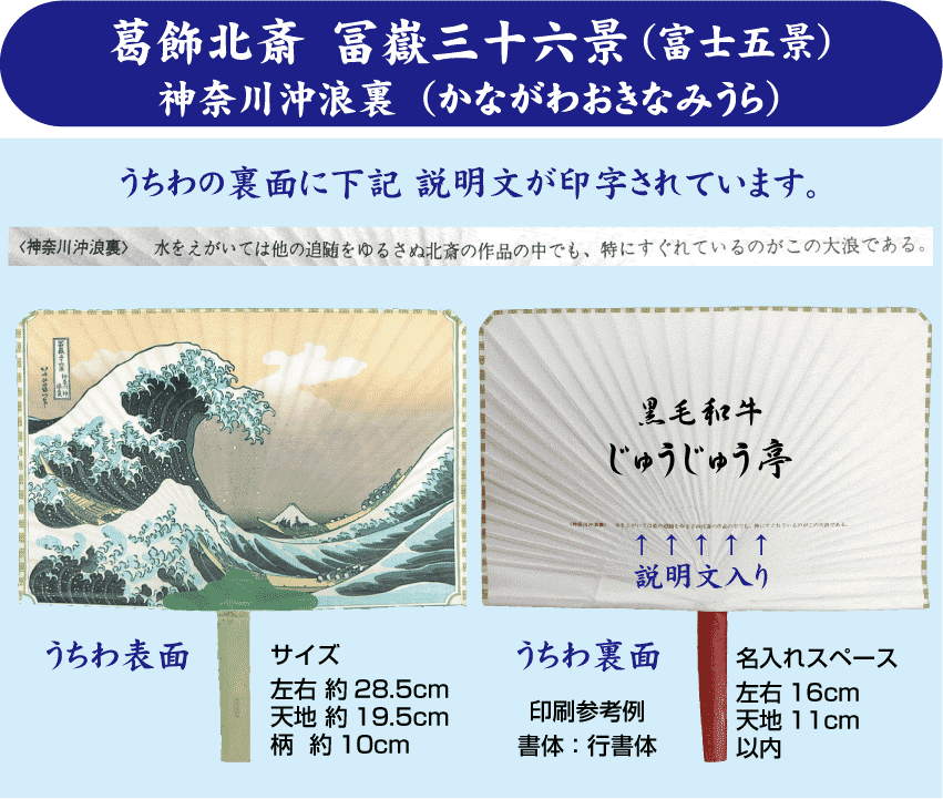 民芸うちわ 富士五景（橋・浪・桜・凧・寺） 名入れ印刷付 80本 葛飾北斎 富嶽三十六景 3