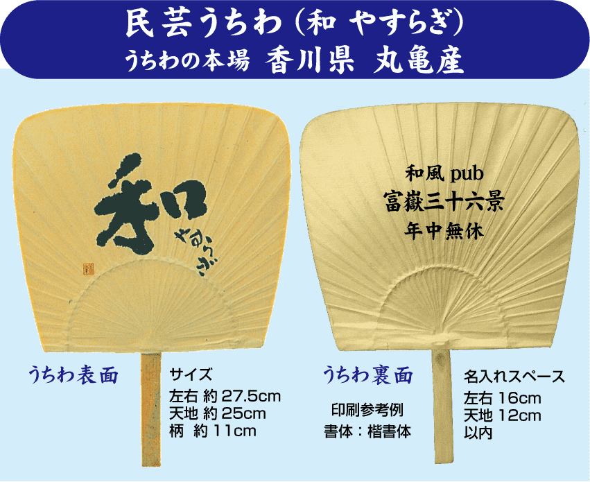 民芸うちわ（七福神・和・楽）名入れ印刷付 180本 3