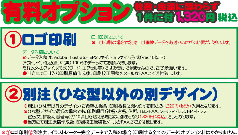 伝票・領収証有料オプション（ロゴ印刷・別デザイン） 2