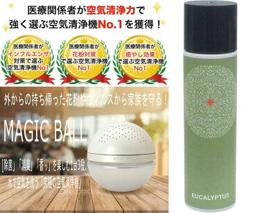 送料無料【新品・正規品】MAGIC BALL マジックボール＆ユーカリ SOLUTION1本セット(0AM0002)