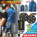 「BURTLE(バートル)」エアークラフト空調作業服セット<...