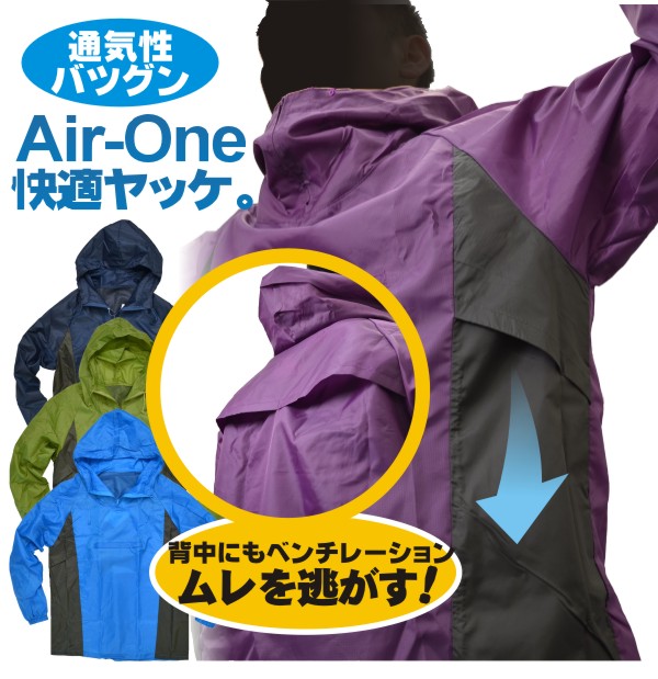 「Air-one」快適通気ヤッケ/2271/【2016 