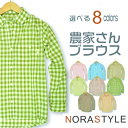 「NORA STYLE(ノラスタイル)」選べる8色 農家さんブラウス/NSR-515/【2016 WEX 年間 その他 レディース】