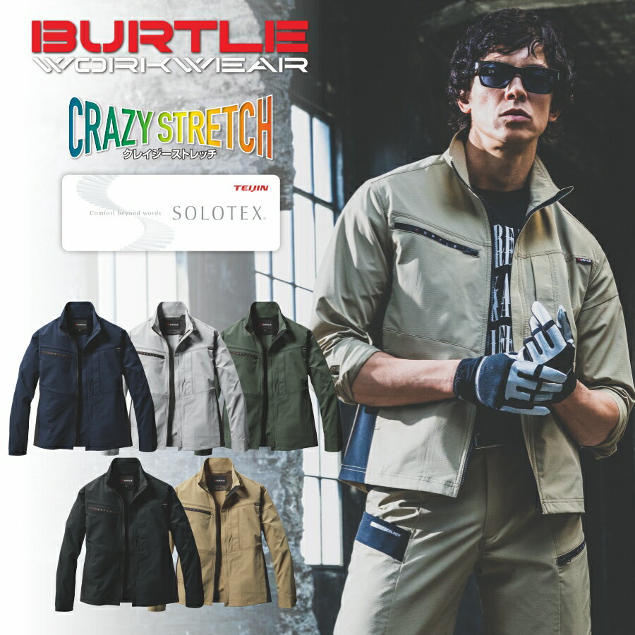 バートル ソロテックス ストレッチジャケット 9701 作業服 作業着 ブルゾン 制電 吸汗速乾 SOLOTEX BURTLE プロノ