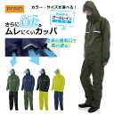 【色違いで選べる上下組】プロノ オリジナル透湿防水レインウェア クールレイン PR-2417-2418select カッパ 上下セット レインスーツ 梅雨 通気...