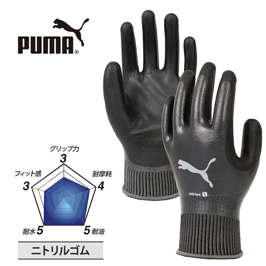 プーマ ワーク グローブ オイルフレックス PG-1518 作業用 手袋 耐油 耐水 オールコート フルコート すべり止め グリップ フィット PUMA
