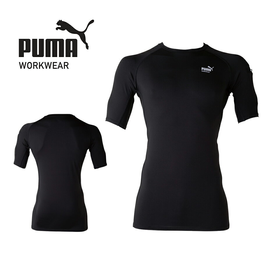 【エントリーでP10倍】プーマ ワークウェア 作業ウェア PUMA 半袖パフォーマンスウェア PW-2011N コンプレッション 接触冷感 シャツ インナー 作業服 作業着 PUMA WORKWEAR