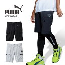 プーマ ワークウェア 作業ウェアPUMAショートカーゴパンツ PW-3017N メンズ 作業服 作業着 作業ズボン ハーフパンツ ストレッチ スポーツウエア PUMA WORKWEAR
