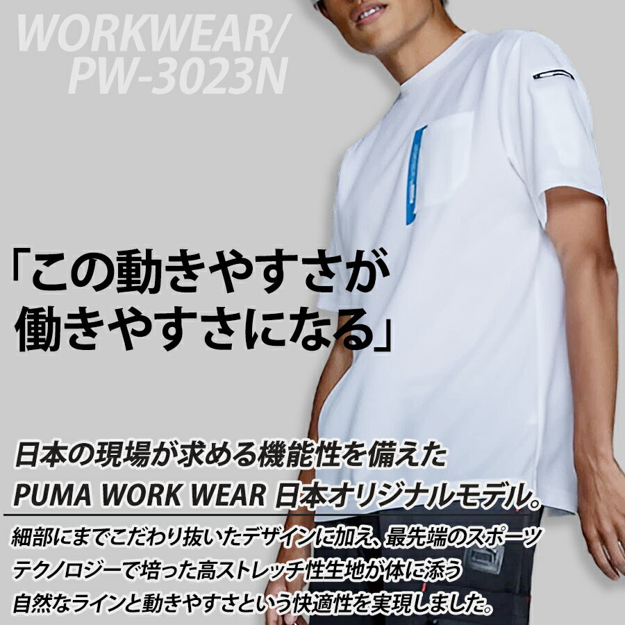 プーマ ワークウェア 作業ウェアPUMA半袖Tシャツ PW-3023N メンズ 作業服 作業着 ストレッチ フィットネス スポーツウエア トレーニング 運動 PUMA WORKWEAR 2