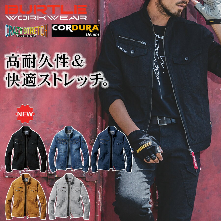 バートル クレイジーストレッチ コーデュラデニムジャケット 5001 ブルゾン 丈夫 作業服 作業着 BURTLE