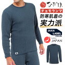 ひだまり チョモランマ 長袖丸首シャツ QMC921-3 メンズ インナー 防寒 肌着
