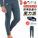 ひだまり チョモランマ 前開きタイツ QMC951-3 メンズ インナー 防寒 肌着