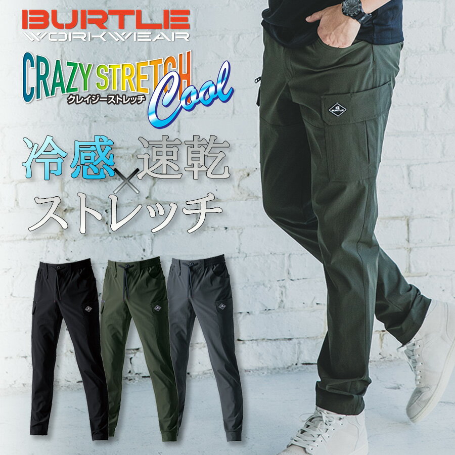 バートル ナイロンタフタカーゴパンツ 1022 メンズ ストレッチ 接触冷感 吸汗速乾 UVカット 