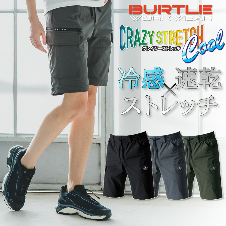 バートル ナイロンタフタショートカーゴパンツ 1027 メンズ レディース ストレッチ 接触冷感 吸汗速乾 UVカット 夏物 作業服 作業着 作業ズボン BURTLE
