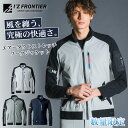 【数量限定】アイズフロンティア エアーダクトストレッチワークジャケット #3280S メンズ 作業服 作業着 ブルゾン 春夏 通気 I'Z FRONTIER