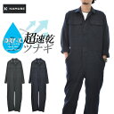 ハミューレ DRY-X超速乾ストレッチツナギ HMU-2523 メンズ すぐ乾く つなぎ オーバーオール 作業服 作業着 ストレッチ 農業 整備 DIY プロノ