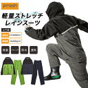 プロノ 軽量ストレッチレインスーツ 上下組 PR-2531 防水 透湿 撥水 メンズ カッパ 合羽 レインウェア 作業 仕事 通勤 通学 梅雨 ムレにくい Pr...
