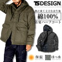 「TS DESIGN」綿100防寒ライトウォームハーフコート/5127 防寒 作業着 アウター ジャンパー 作業服 プロノ