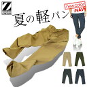 【5％OFFクーポン配布中！】自重堂 Z-DRAGON 超軽量ストレッチカーゴパンツ 75102 夏物 作業服 作業着 作業ズボン ワークパンツ メンズ