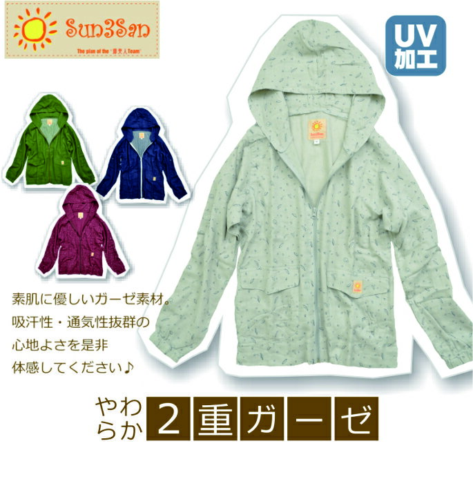 「Sun3San(サンサンサン)」サラッとガーゼパーカー/S3S-1803/【2018 EXS 新作 年間 作業服 インナー その他 レディース】* シャツ　レディース *