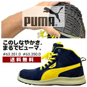 【送料無料】「PUMA（プーマ）」幅広4E MIDカットセーフティスニーカー/63.351.0（ブルー）/【2016 EXS 新作　安全靴】* 安全靴 スニーカー*