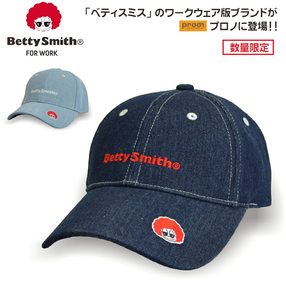 「BettySmith（ベティスミス）」デニムワークキャップ/BS-1902 帽子 日焼け防止 紫外線 日よけ