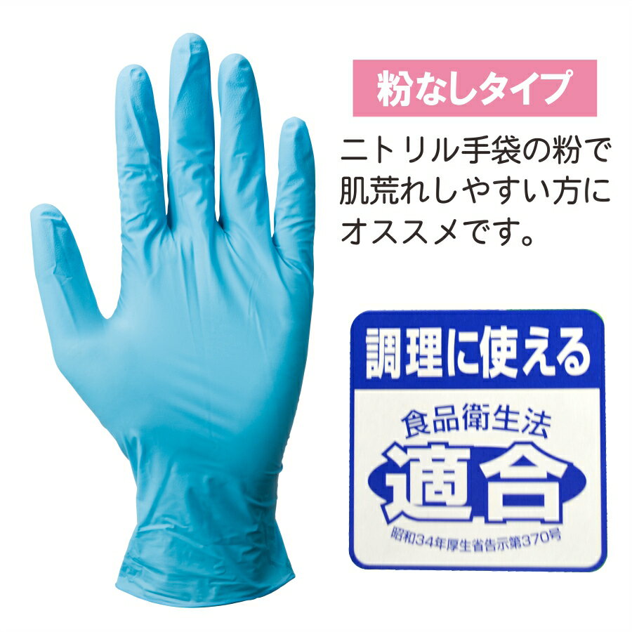 ニトリル使いきり手袋（粉なし）100枚入り/No.992/手袋 使い捨て手袋 ディスポ