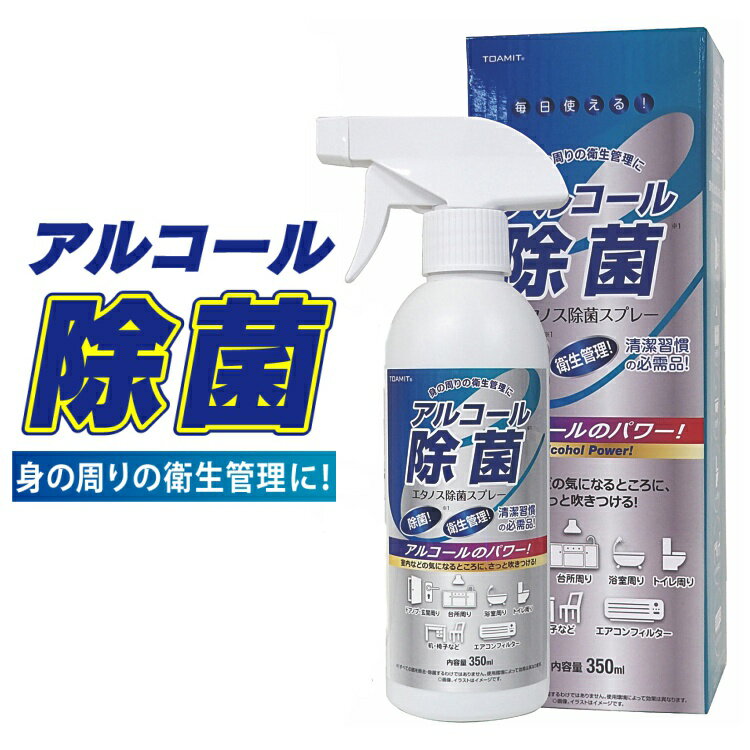 TOAMIT 東亜産業 エタノスアルコール除菌スプレー 879-2500