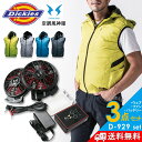 「Dickies（ディッキーズ）」エアーマッスル空調風神服遮熱ベストセット/D-929set