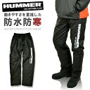 【上下別売】「HUMMER(ハマー)」防水防寒PUストレッチパンツ/HM-4100/【2019 WEX 新作 防寒 カッパ】* 防寒作業着 防寒着 防寒作業服 作業着 作業服 ズボン パンツ プロノ 弘進ゴム その1