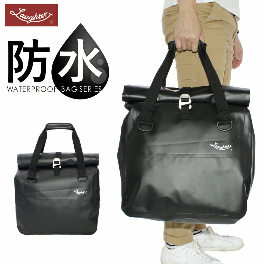 「ラフター」防水トートバッグ/LAU-17/大容量 雨 キャンプ 釣り アウトドア