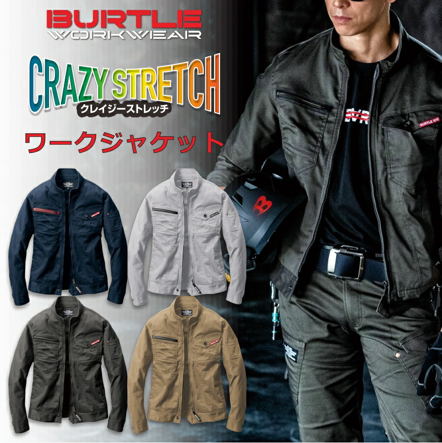 「BURTLE(バートル)」クレイジーストレッチワークジャケット/661 上下別売り ブルゾン メンズ 作業服 作業着 プロノ