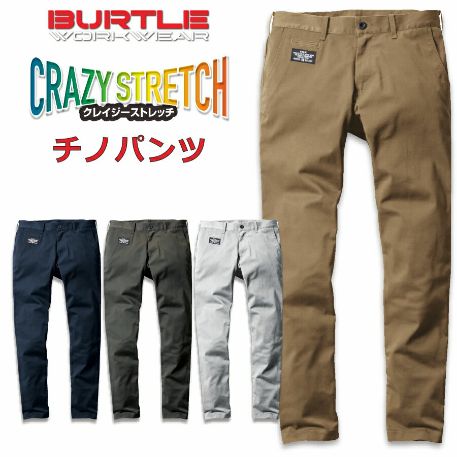 「BURTLE(バートル)」クレイジーストレッチチノパンツ/663 上下別売り ワークパンツ 作業ズボン メンズ 作業服 作業着 プロノ