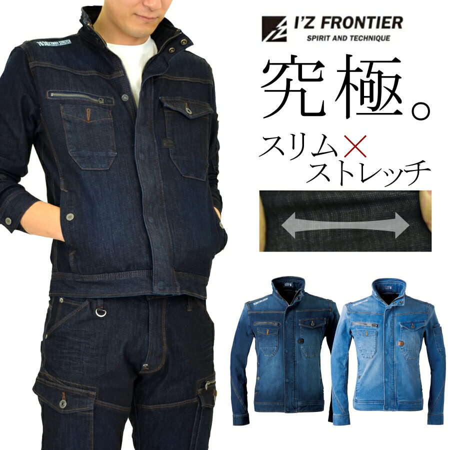 「I'Z　FRONTIER」ストレッチデニムワークジャケット（上下別売り）/#7630/【2016 WEX 年間 作業服 プロノ】* 作業着 作業服 ワークウェア Gジャン*