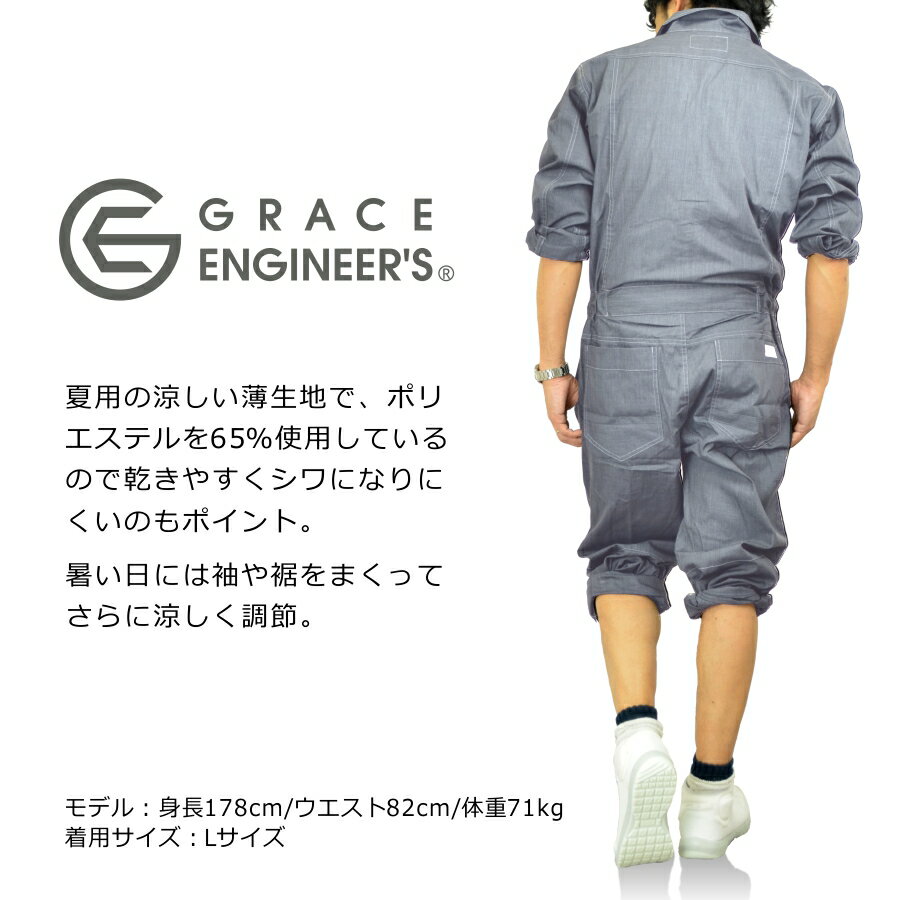 「GRACE ENGINEER'S(グレイスエンジニアーズ)」杢カラー夏生地長袖ツナギ/GE-147/【夏物 ツナギ】メンズ つなぎ 夏用 おしゃれ 作業服 プロノ