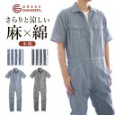 【5％OFFクーポン配布中！】【4L/5L】「GRACE ENGINEER 039 S(グレイスエンジニアーズ)」綿麻ストライプ半袖ツナギ/GE-585/半袖 リネン ガーデニング メカニック 整備 車 農家さん 農作業 つなぎ おしゃれ デニム ヒッコリー キャンプ アウトドア