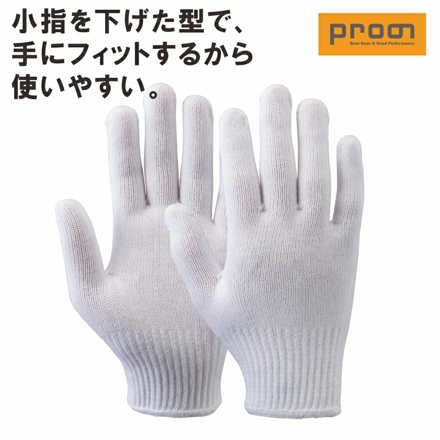 「プロノ」オリジナル 純綿ドライブ軍手10双組/PR-2035 作業用 手袋 ワークグローブ