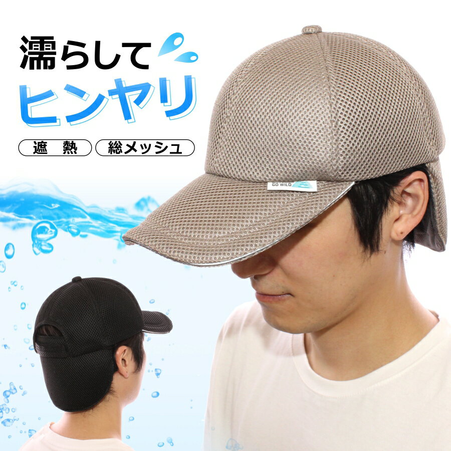 【送料無料】遮熱冷感クールキャップ/YYB-017/帽子 日よけ 冷たい 冷える 夏 熱中症対策 暑さ対策 猛暑 キャンプ アウトドア スポーツ ゴルフ 釣り ジョギング ランニング ウォーキング メッシュ 農業 作業 DIY プロノ ハミューレ