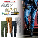 「BURTLE(バートル)」クレイジーストレッチ コーデュラ クールデニムカーゴパンツ/5012 CORDURA 夏物 作業服 作業着 作業ズボン メンズ プロノ