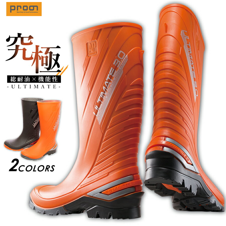 「AP BOOTS」インジェクション・レインブーツ APアルティメイト/AP-ULTI/【2021 WEX 年間 長靴 メンズ】