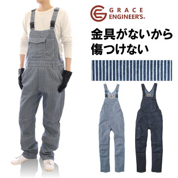 「GRACE ENGINEER'S(グレイスエンジニアーズ)」金具が出ないサロペット/GE-574/デニム ヒッコリー オーバーオール メカニック 自動車整備 つなぎ ツナギ 作業服 作業着 DIY